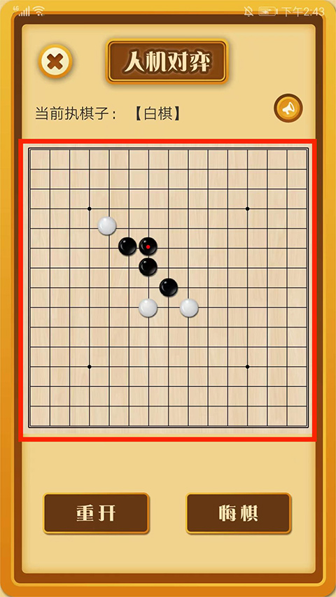 中國五子棋app