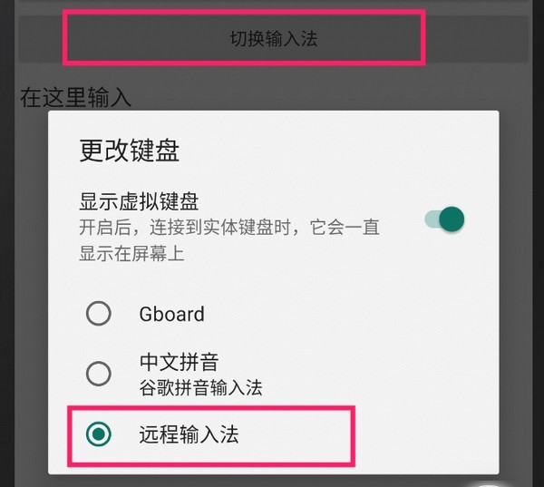 遠程輸入法