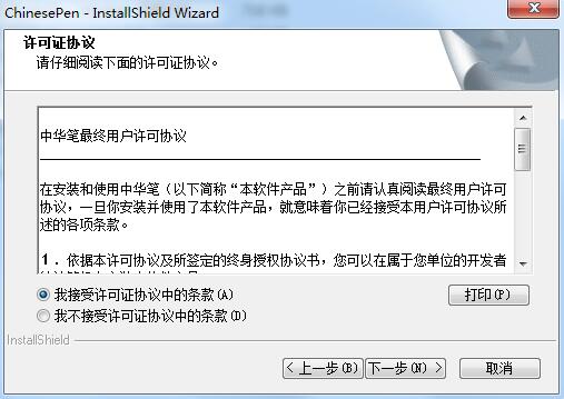 中華筆錄易手寫識別系統