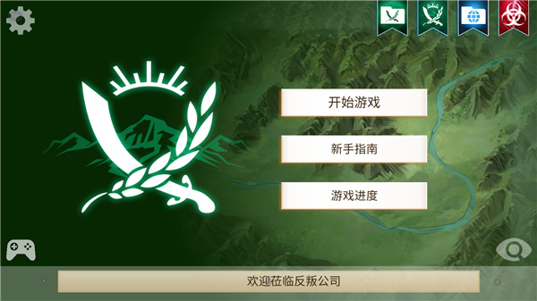 叛亂公司簡(jiǎn)體中文版