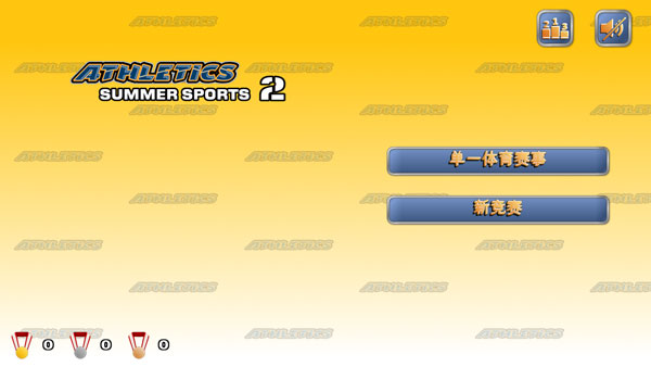 田徑運動會2完整版