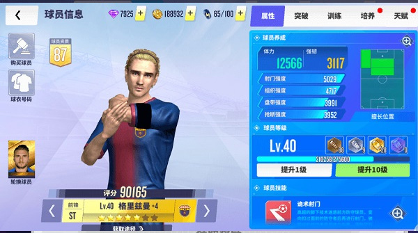 球場風云單機版