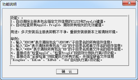 金蝶软件卸载工具(RegClear)