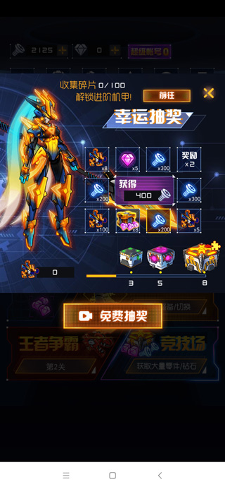 究極機甲戰神無限零件無限鉆石最新版本