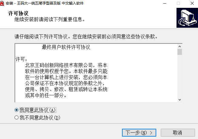 王碼五筆字型大一統