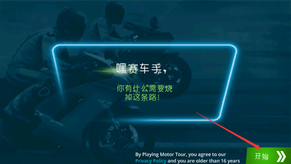 機車之旅2024最新版