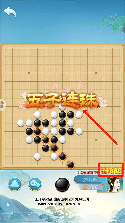 五子棋對戰官方版