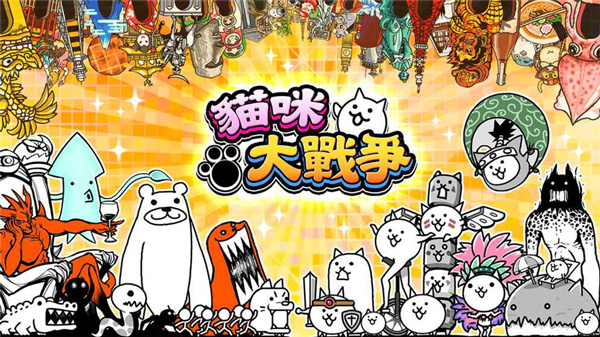 貓咪大戰(zhàn)爭2024最新破解版