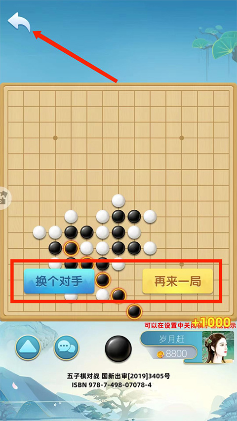 五子棋对战官方版