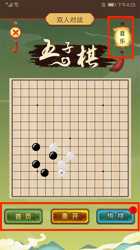 五子棋雙人聯機手機版