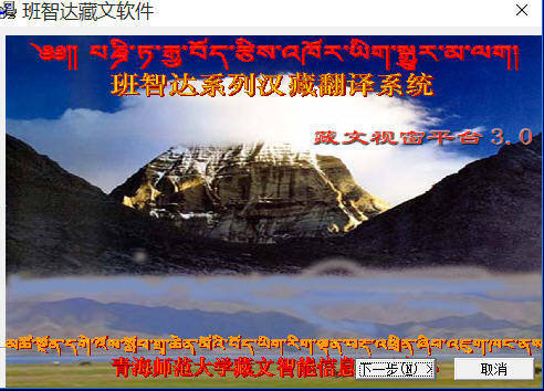智達藏文輸入法