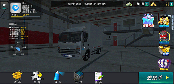 卡車之星中國(guó)地圖版