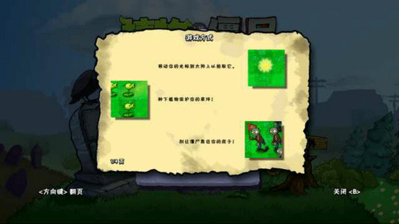 植物大战僵尸电视双人对战版(需配合手柄)