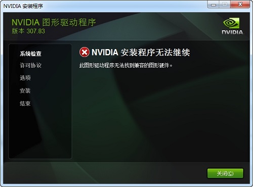 NVIDIA显卡win 2008系统专用驱动