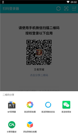 安卓扫码登录器app