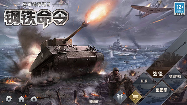 將軍的榮耀3官方正版