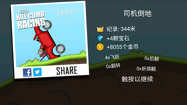 登山赛车国际服2024最新版(Hill Climb Racing)