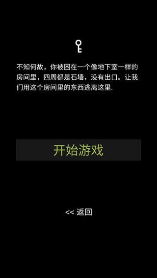 地下室逃脫追風漢化版