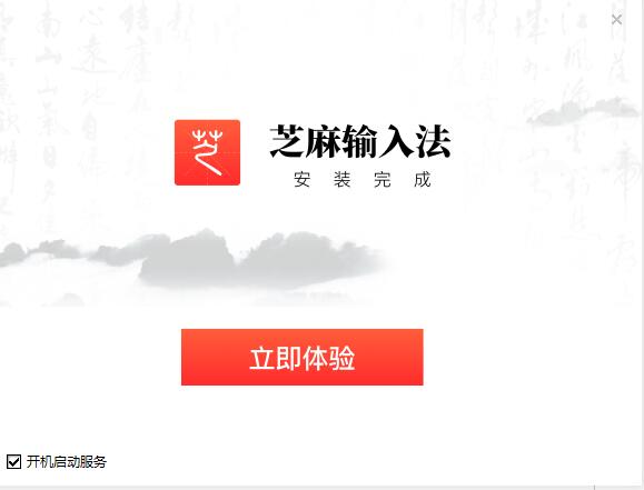 芝麻輸入法