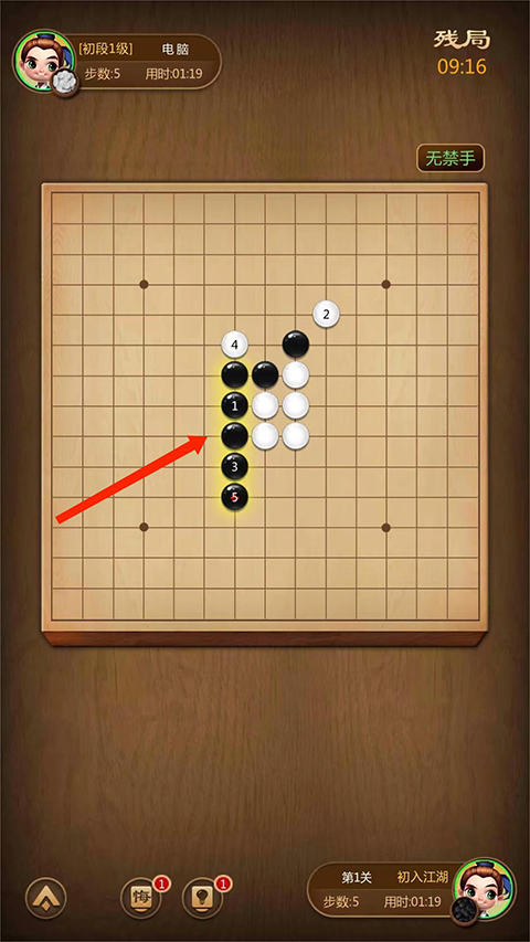 元游五子棋手機版