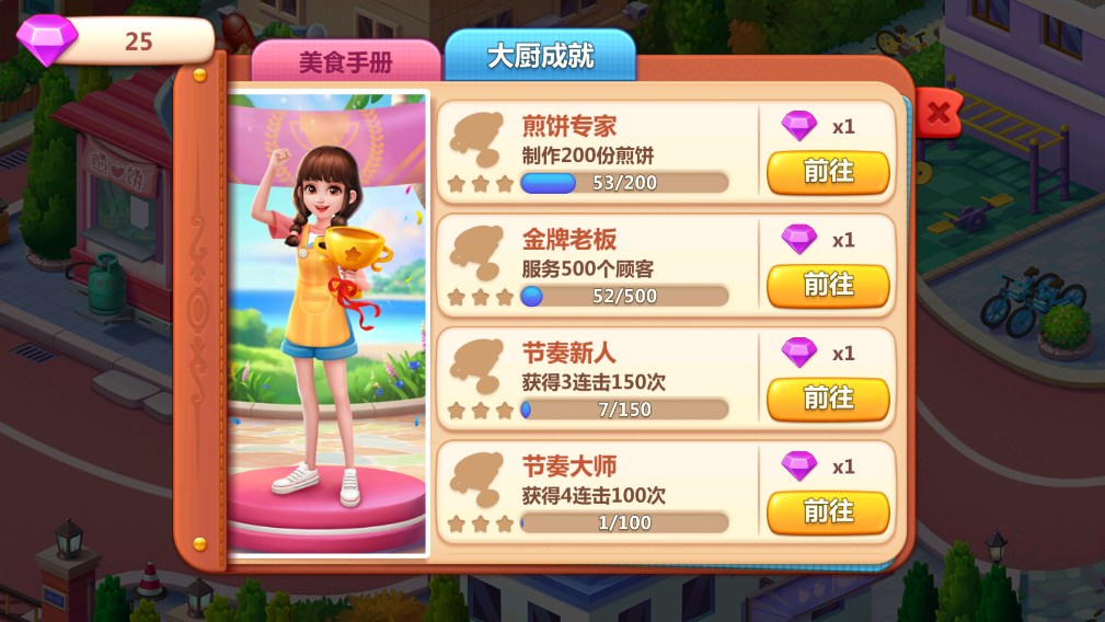 美食小當(dāng)家官方正版