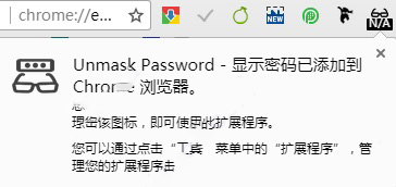 Unmask Password(chrome密碼查看插件)