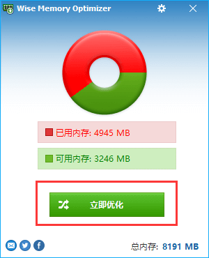 wise memory optimizer(内存优化)电脑版