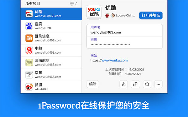 1password chrome插件