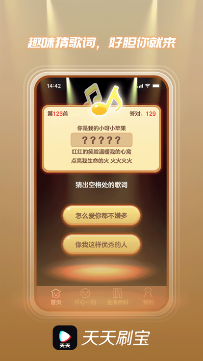 天天刷寶
