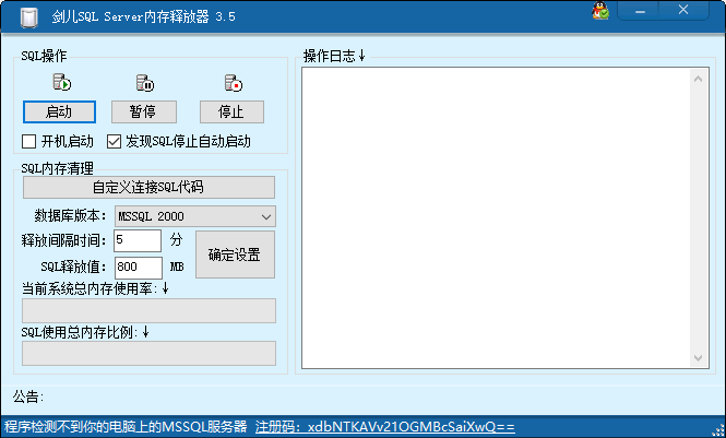 SQL Server内存释放器