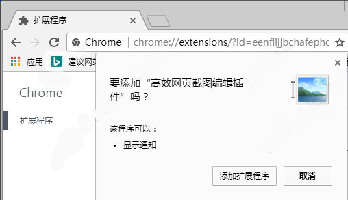 高效网页截图编辑插件(chrome网页截图编辑器)