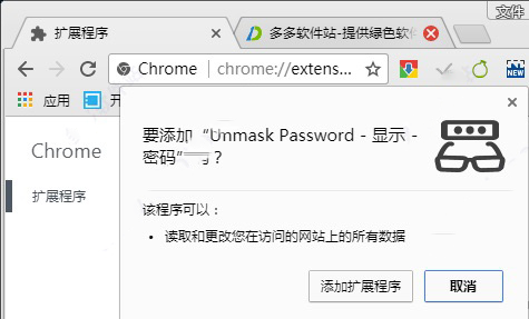 Unmask Password(chrome密碼查看插件)