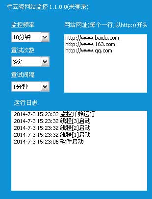 行云海网站监控软件
