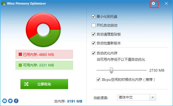 wise memory optimizer(內存優化)電腦版