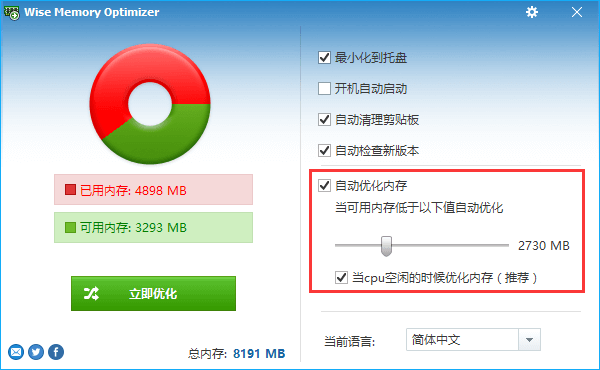 wise memory optimizer(内存优化)电脑版