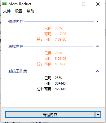 Mem Reduct中文版