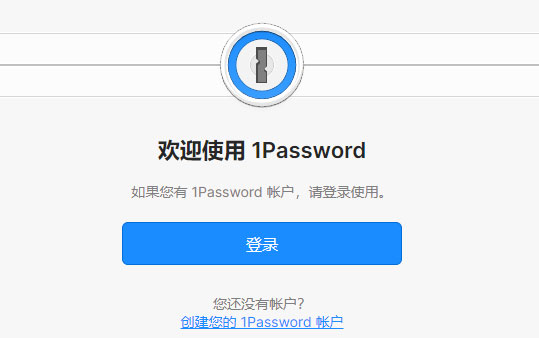 1password chrome插件