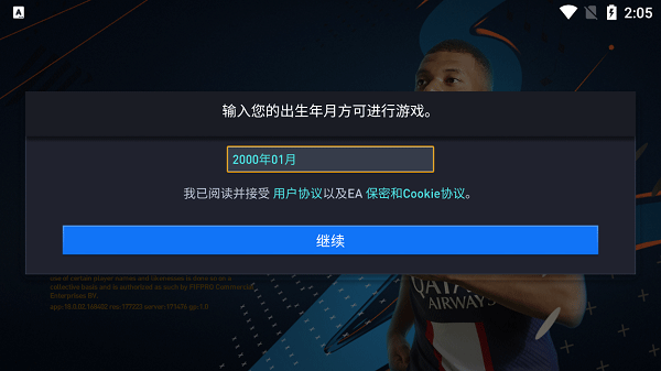 fifa mobile國(guó)際服最新版