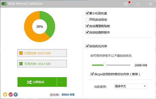 wise memory optimizer(內存優化)電腦版