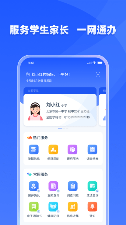 學有優教