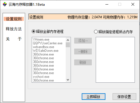 云海內存釋放器官方版