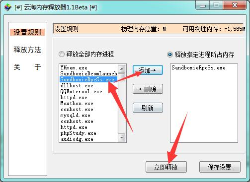 云海內存釋放器官方版