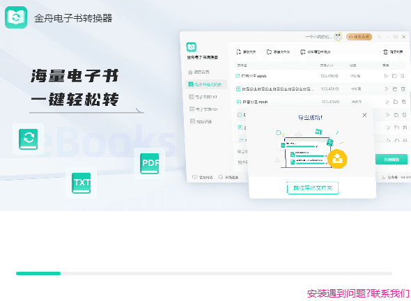 金舟電子書轉換器