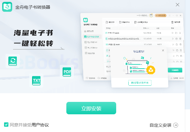 金舟電子書轉換器