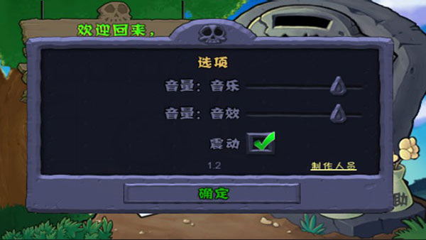 植物大戰僵尸最新版2024破解版