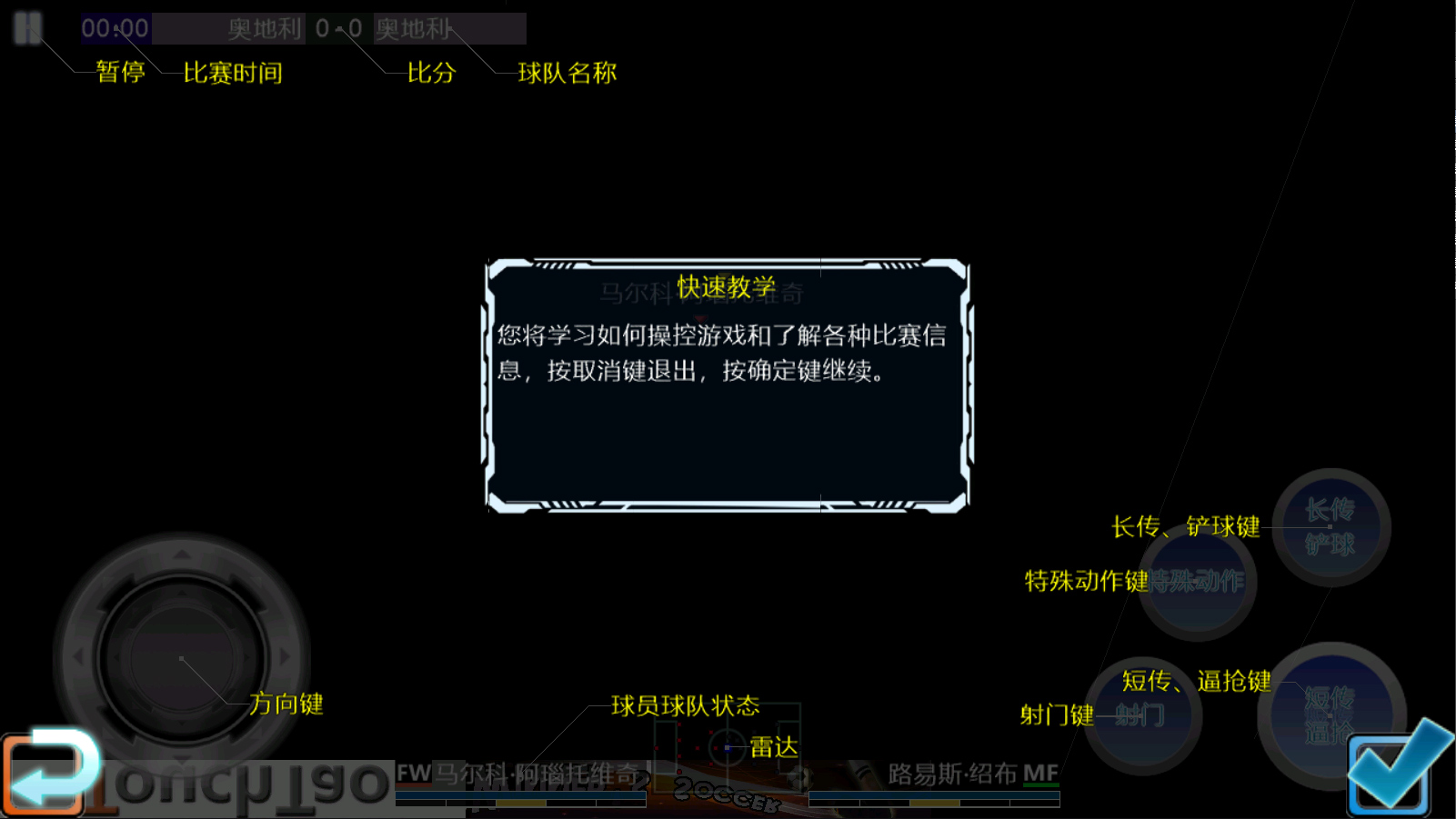 勝利足球官方版