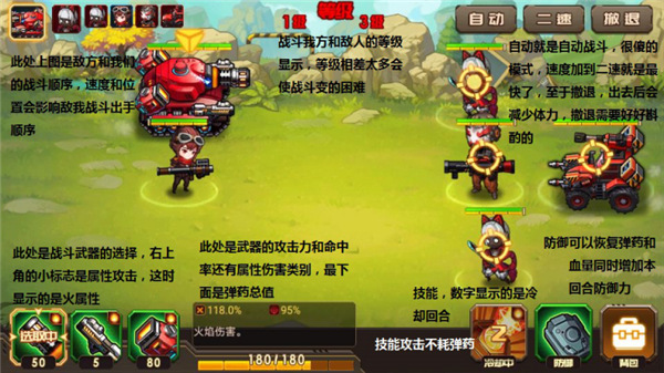 合金機兵九游版