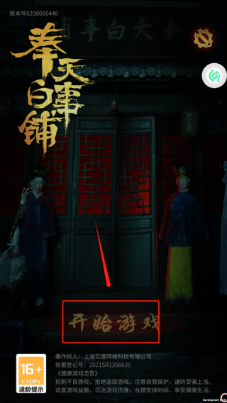 奉天白事铺官方版
