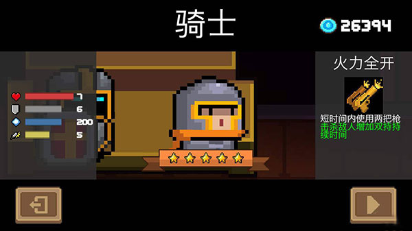 元氣騎士不用實名認證版最新版