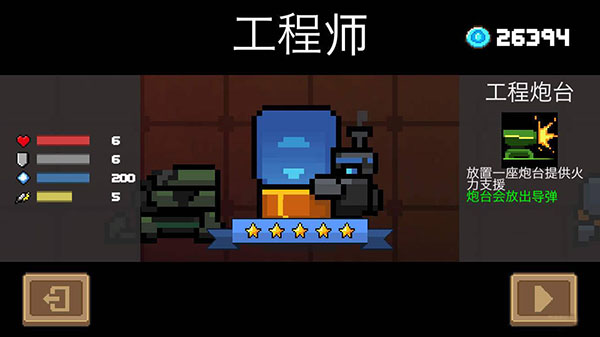 元氣騎士內購破解版最新版